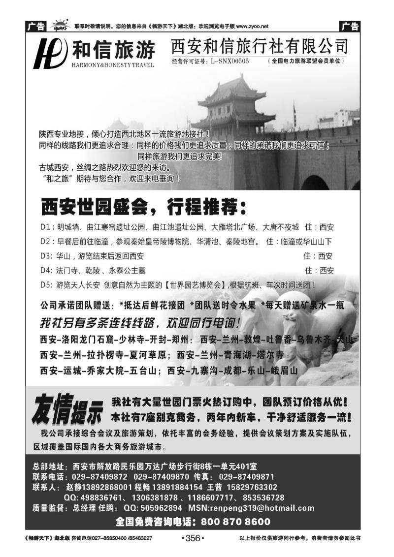 356西安和信旅行社有限公司