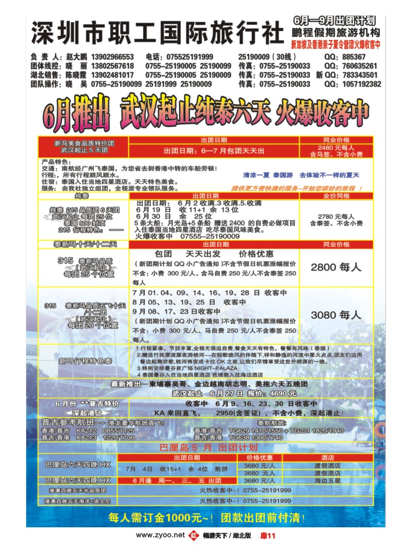 扉11深圳职工旅行社——鹏程假期