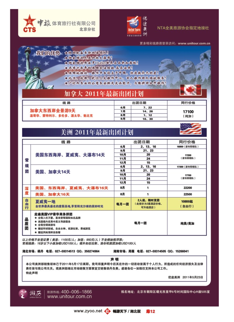 扉12优途美洲