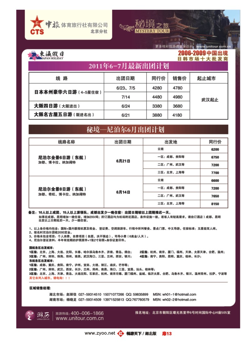 扉13东瀛假日