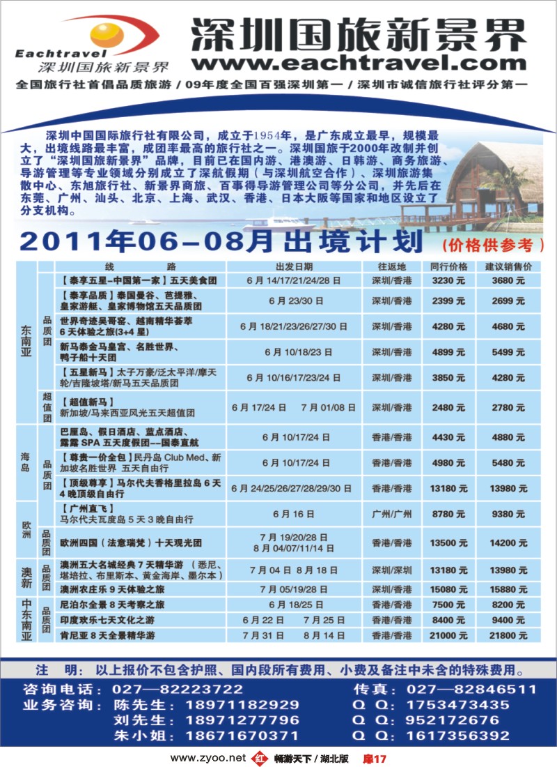 扉17国旅新景界--东南亚专线