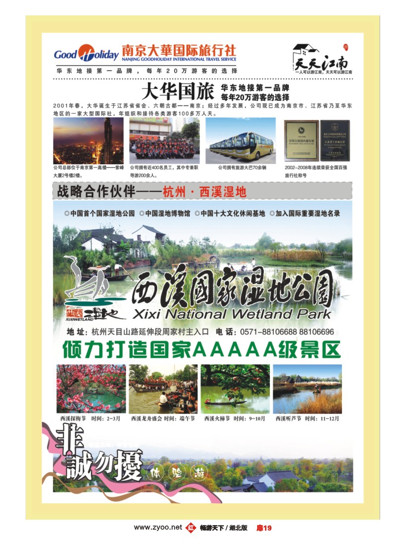 扉19南京大华国际旅行社