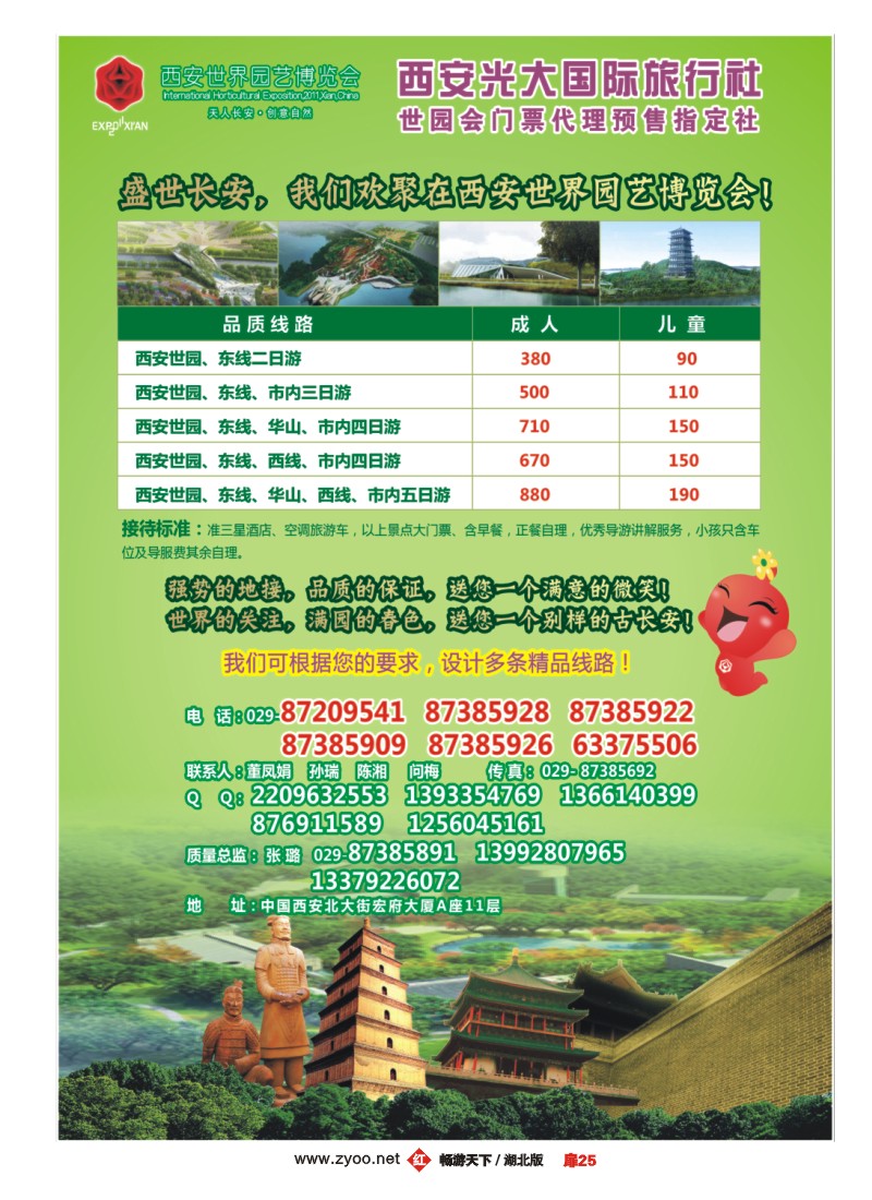 扉25西安光大国际旅行社-西安专业地接