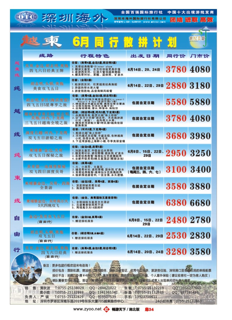 扉34海外国旅总部世纪美景--越柬专线同业计划