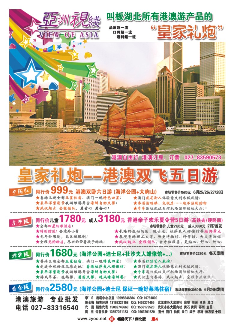 扉4亚洲视线之皇家礼炮港澳游