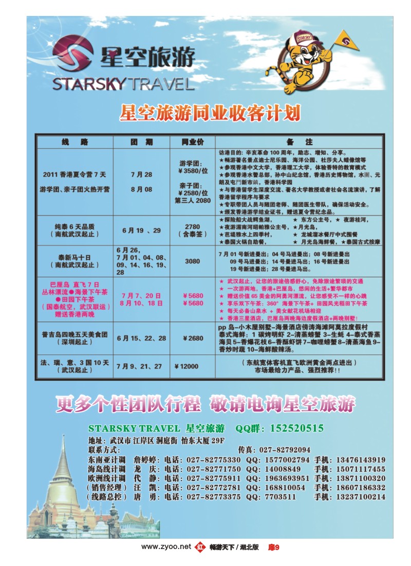 扉9星空旅游