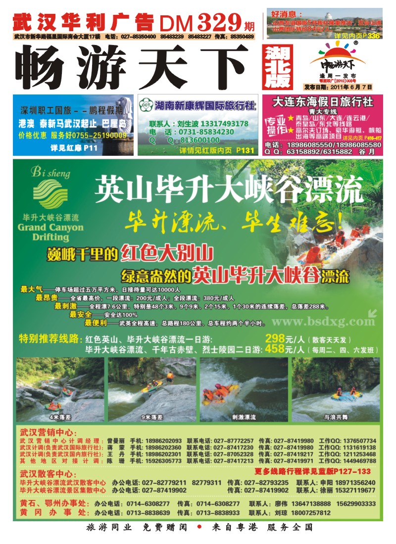 红版封面英山毕升旅游开发有限总公司