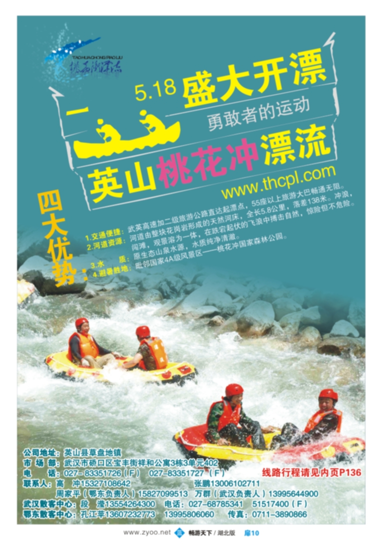 扉10英山桃花冲漂流