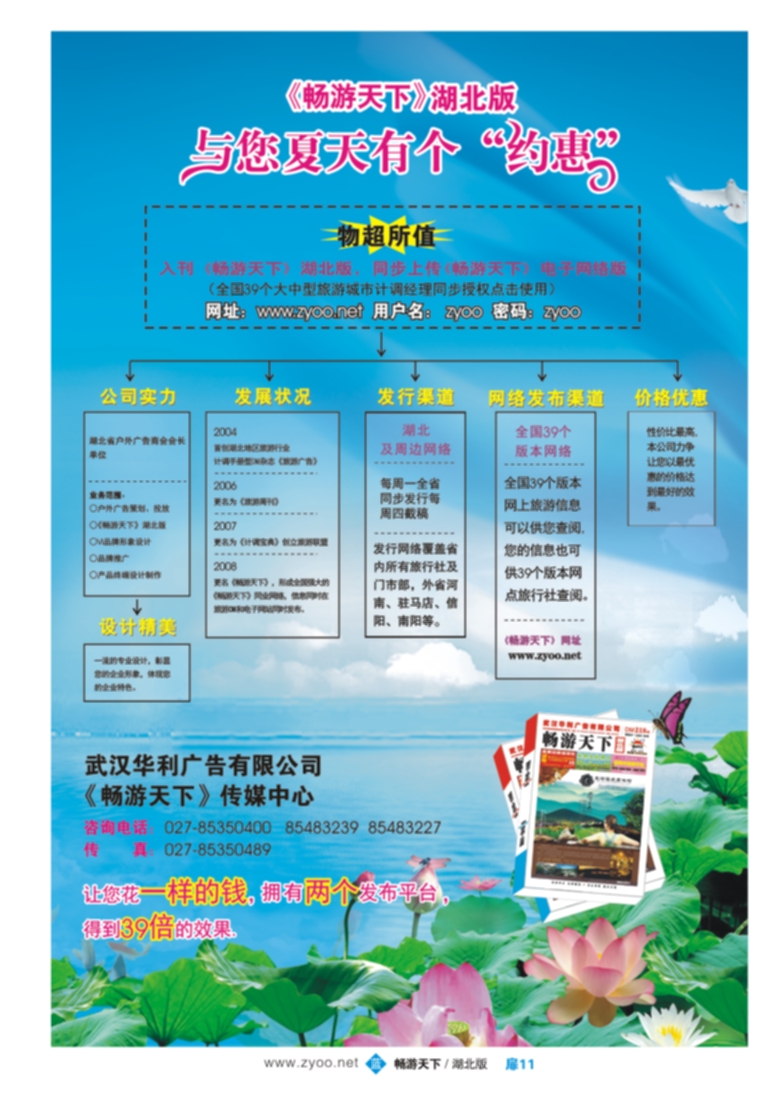 扉11畅游天下湖北版