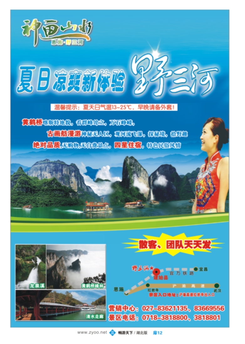 扉12野三河大型旅游风景区（武汉营销中心）