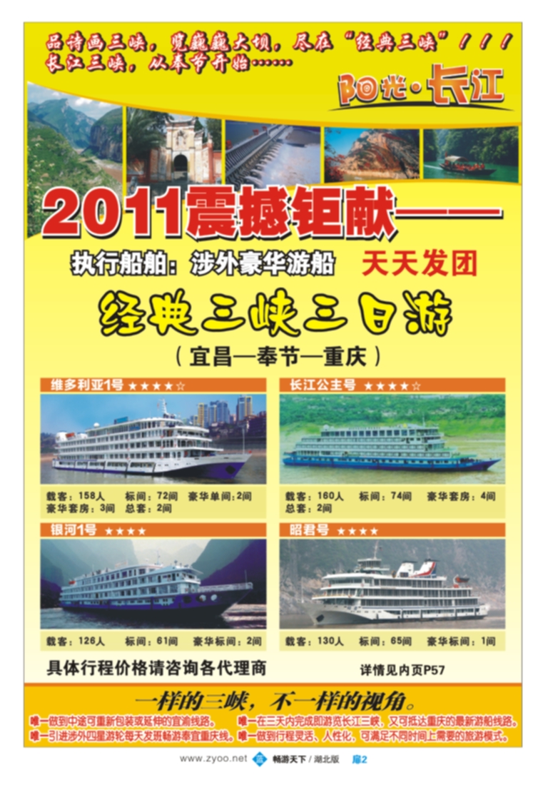 扉2东方游轮--阳光.长江经典三峡游