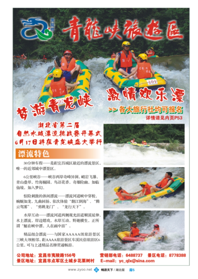 扉5青龙峡观光漂流旅游景区