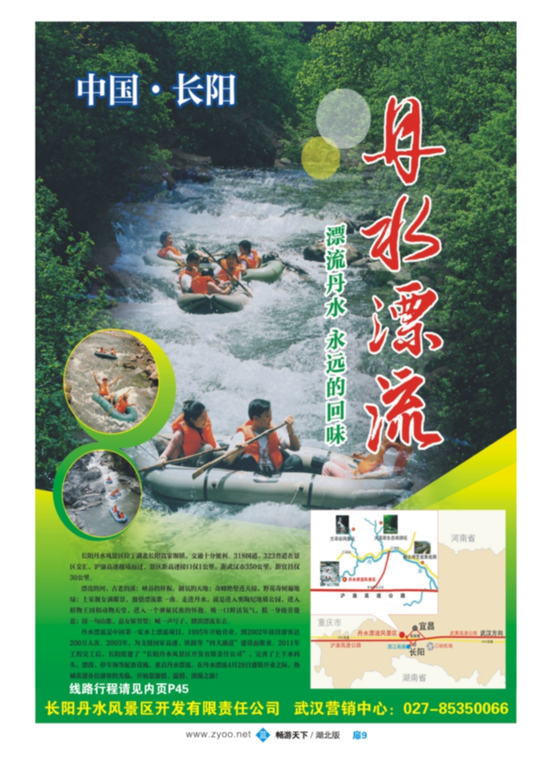 扉9长阳丹水风景区开发有限责任公司