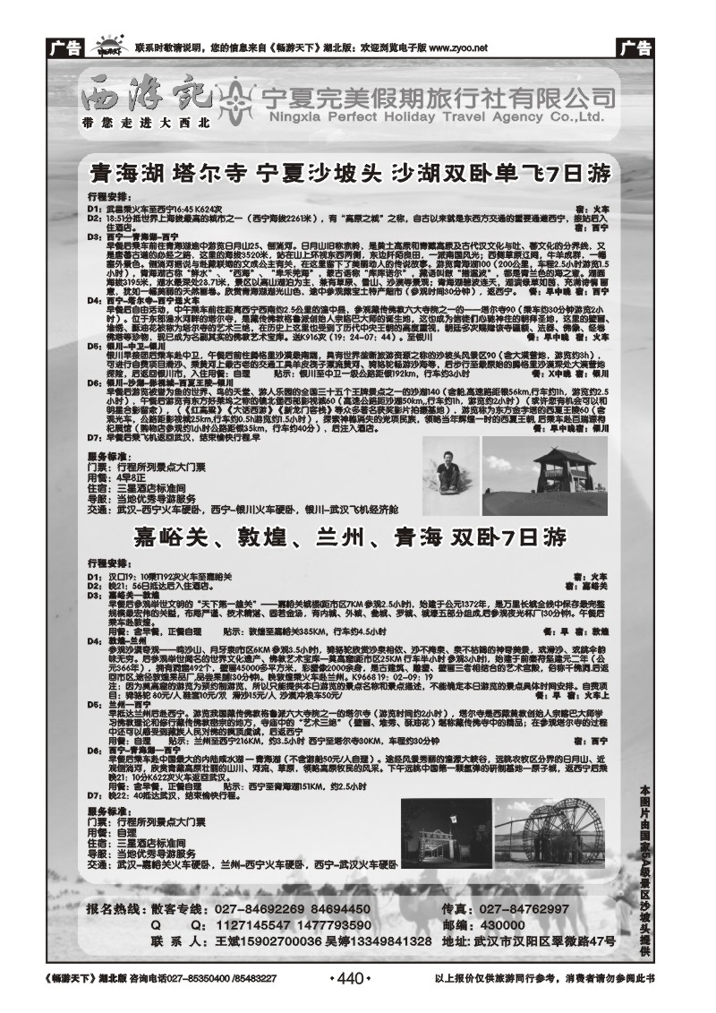 440宁夏完美假期旅行社有限公司（一）