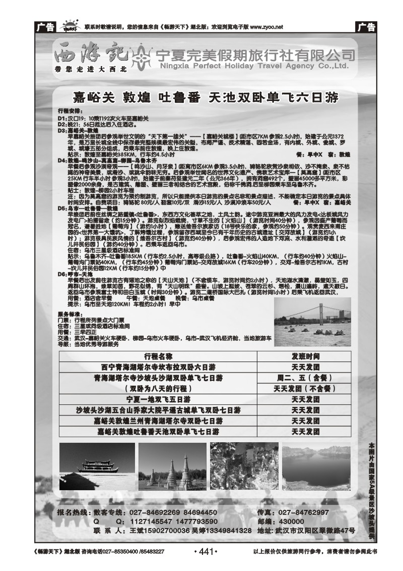 441宁夏完美假期旅行社有限公司（二）