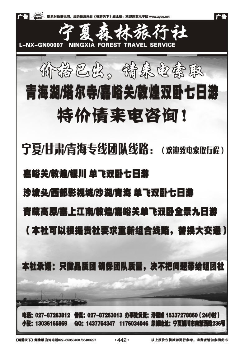 442宁夏森林旅行社 （一）