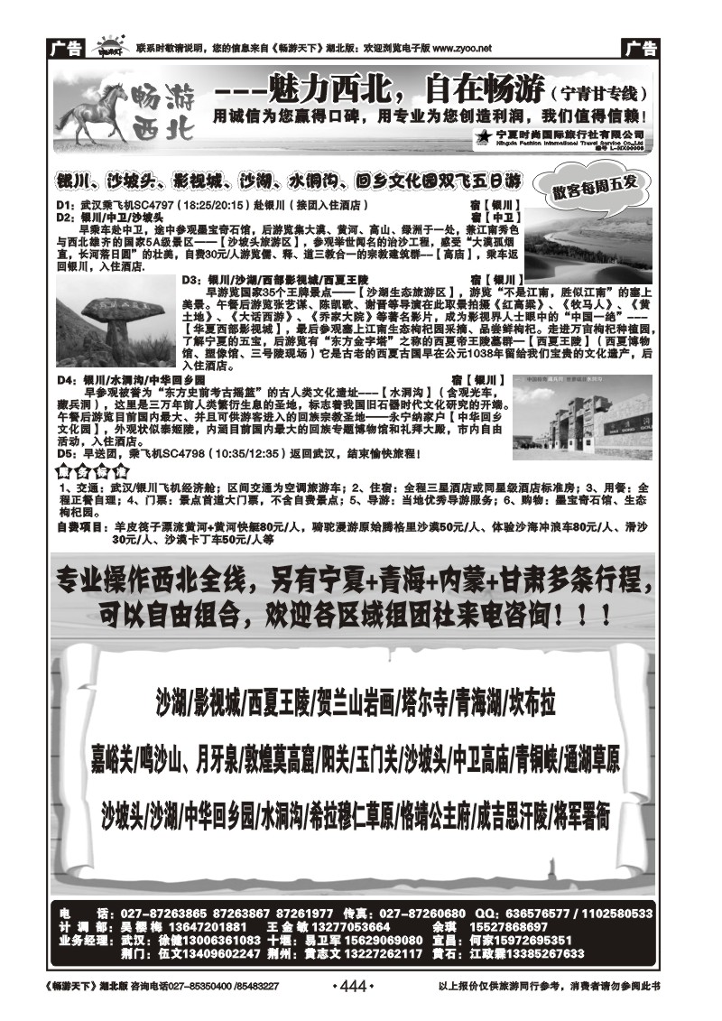 444畅游西北-宁夏时尚国际旅行社(一)