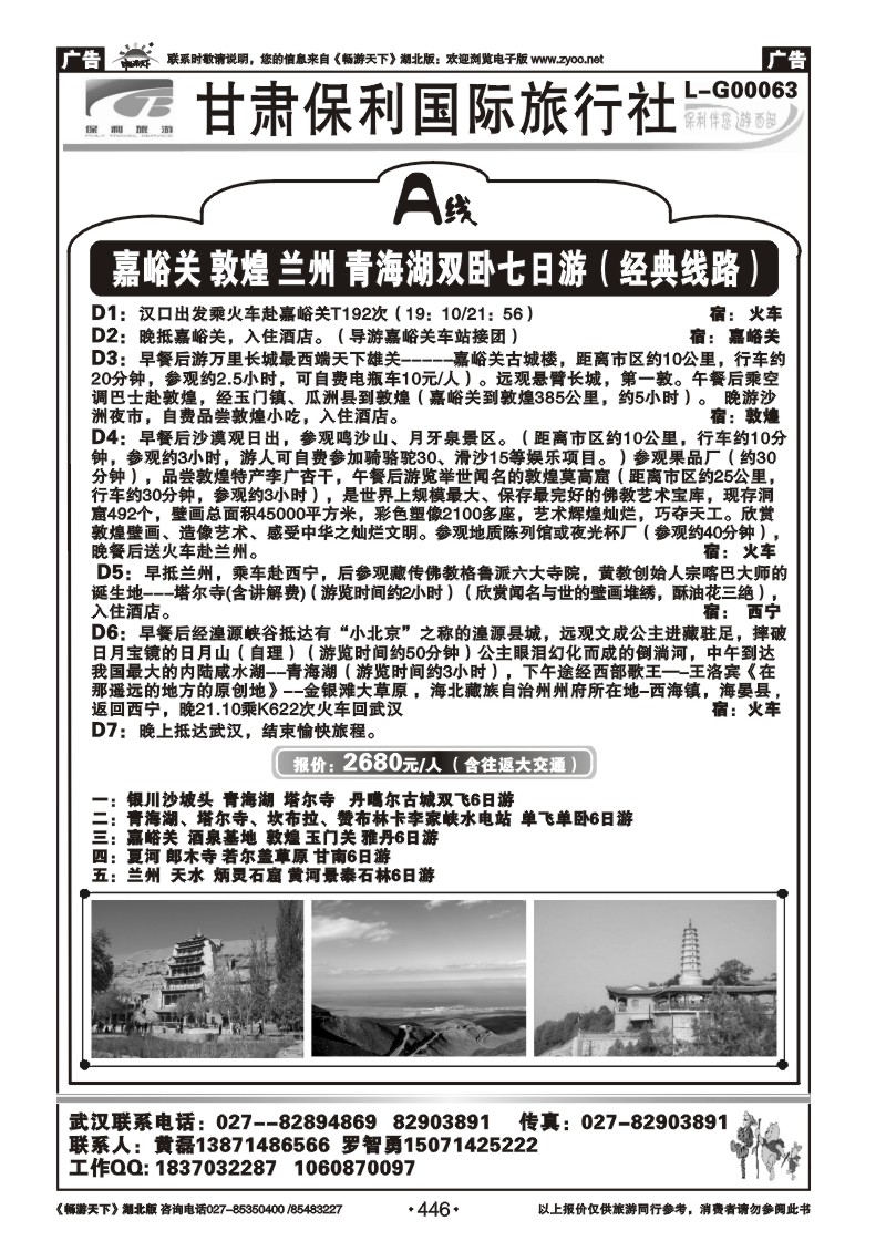 446甘肃保利国际旅行社（一）