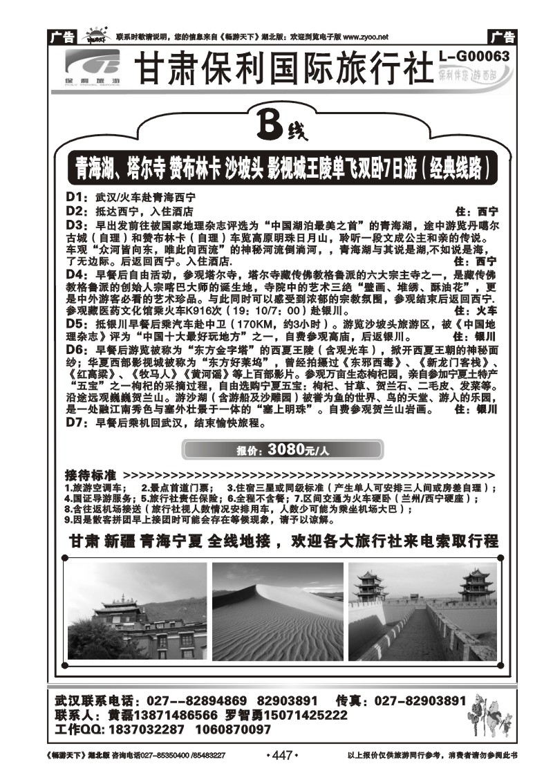 447甘肃保利国际旅行社（二）
