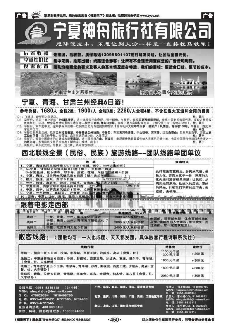 450宁夏神舟旅行社—马铁军