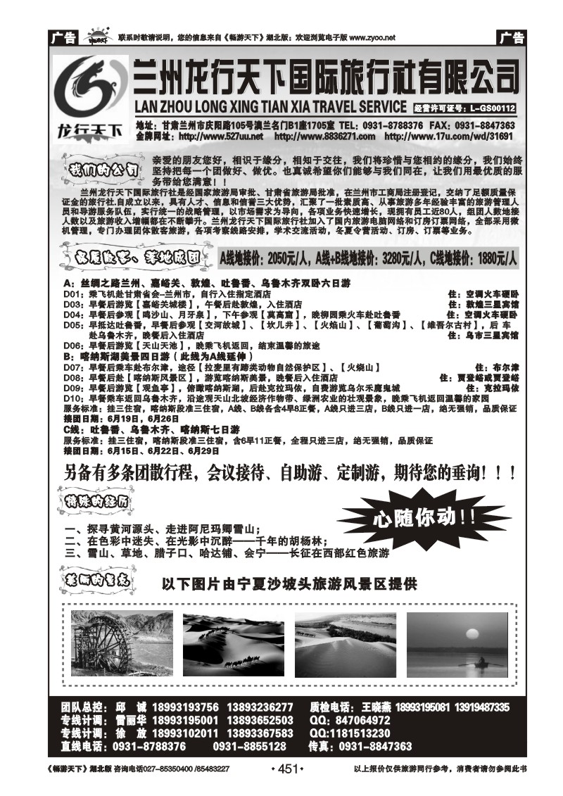 451兰州龙行天下国际旅行社-西北青藏地接线路