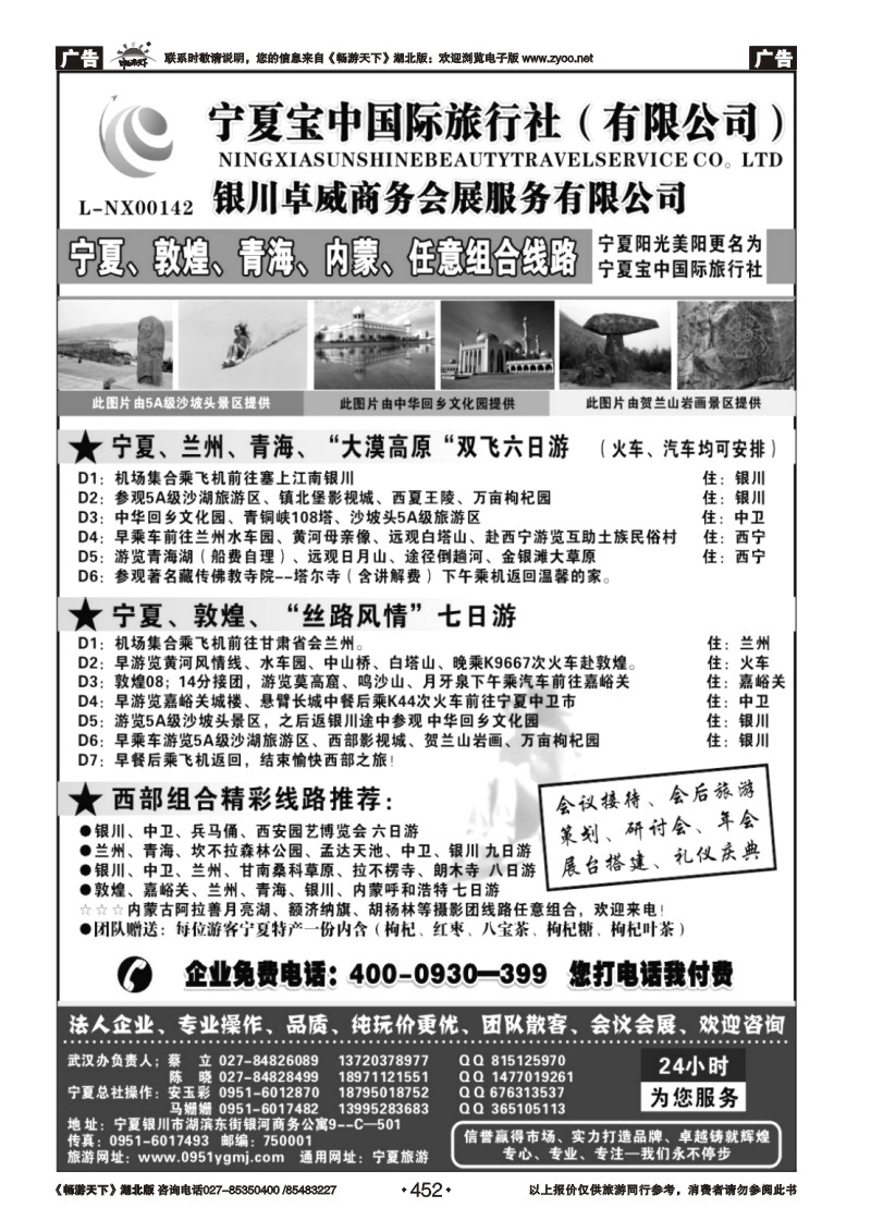 452◆◆◆宁夏宝中国际旅行社●●●甘青宁地接