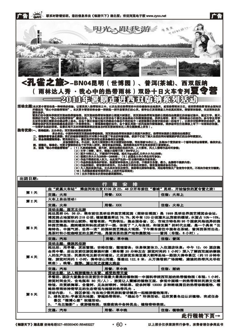 060阳光跟我游（一）