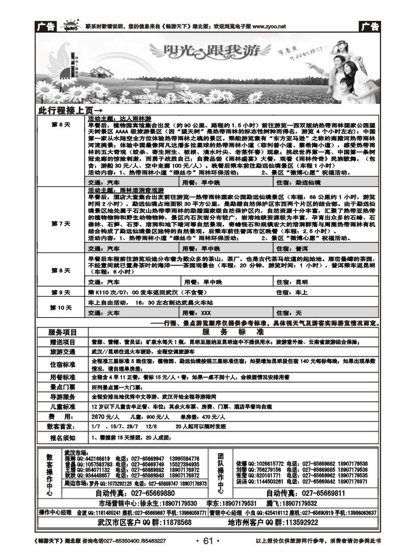 061阳光跟我游（二）