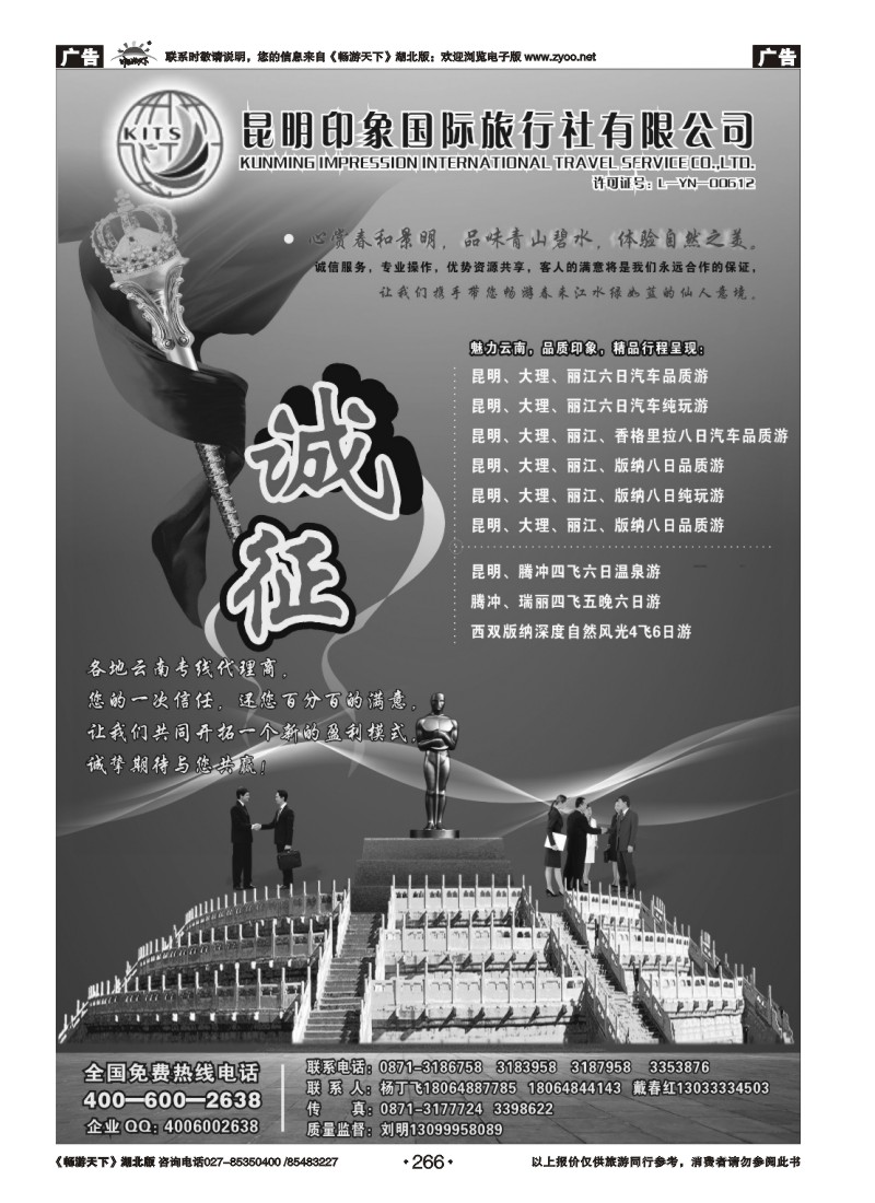 266昆明印象国际旅行社：云南品质专线地接