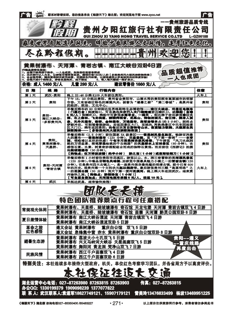 271黔程假期--贵州夕阳红旅行社有限责任公司