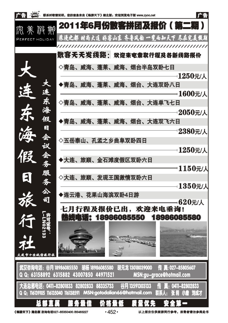 452大连东海假日旅行社--青大专线谷月（一）