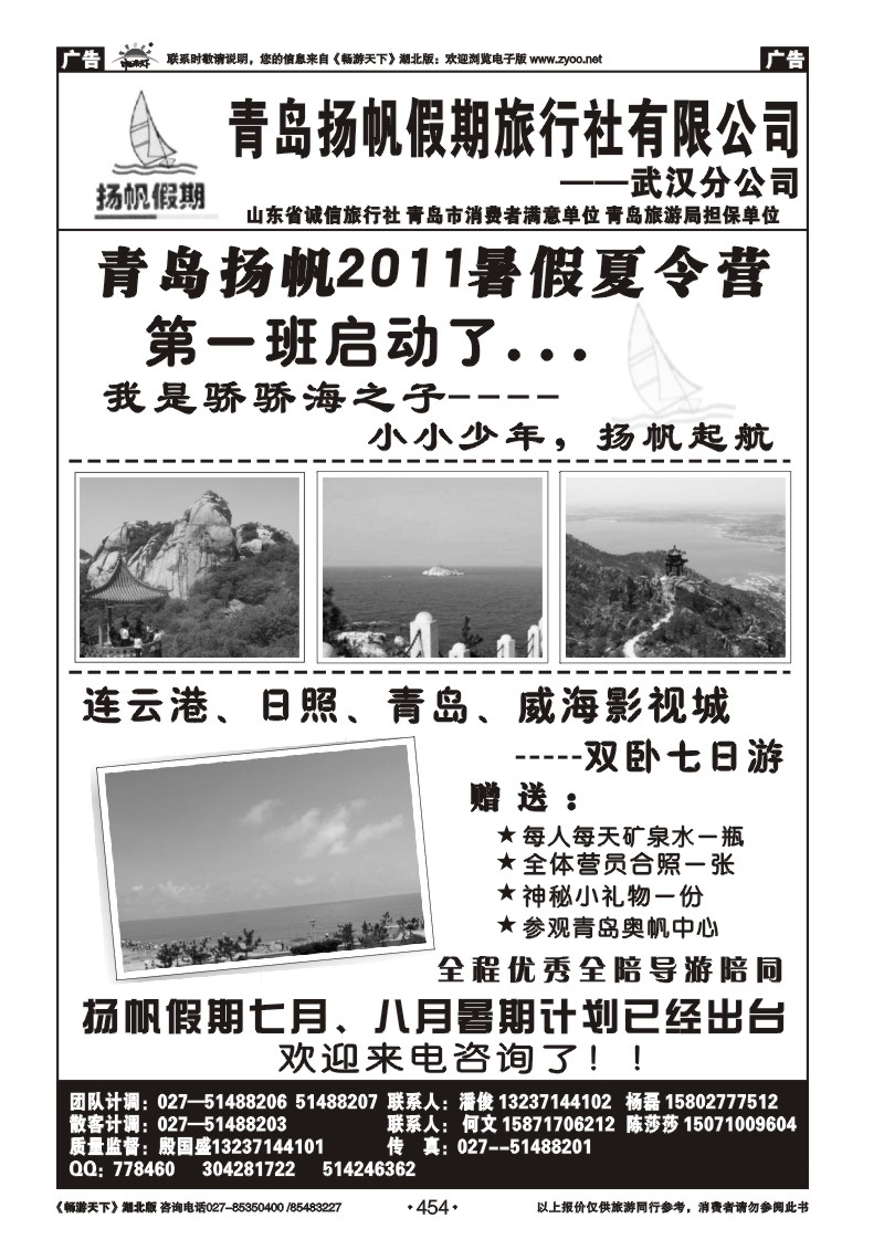 454青岛扬帆旅行社（一）