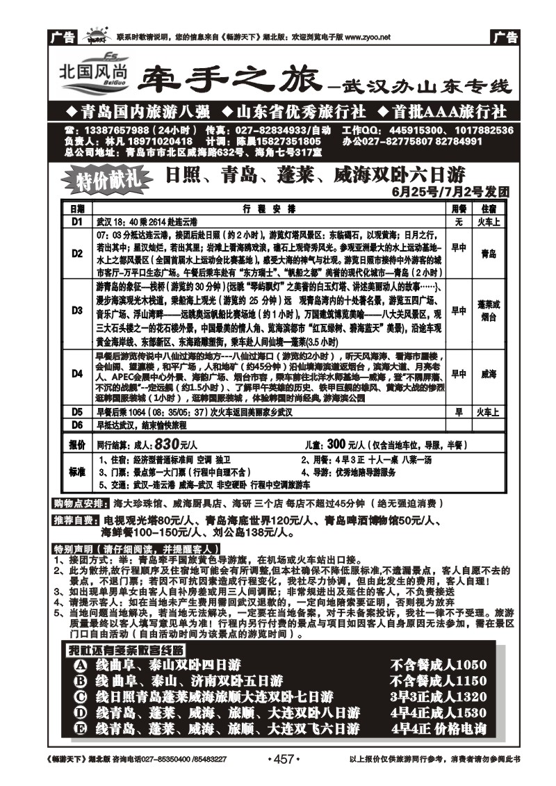 457北国风尚-青岛牵手国际旅行社