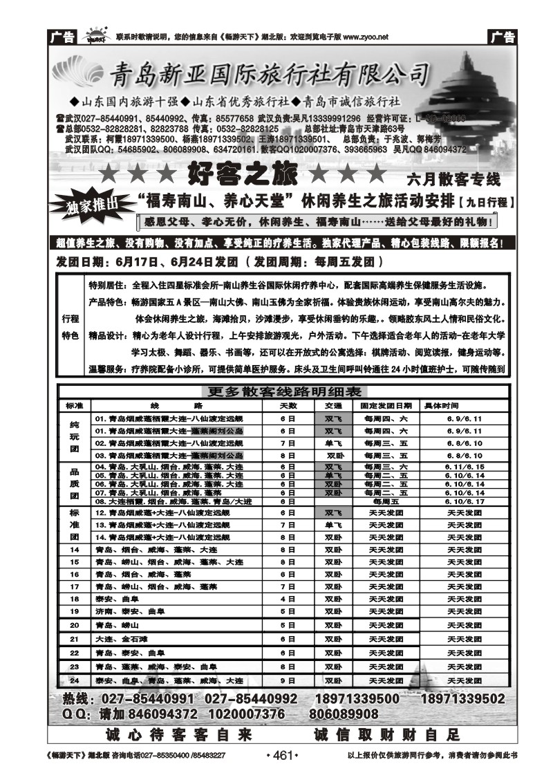 461青岛新亚旅行社