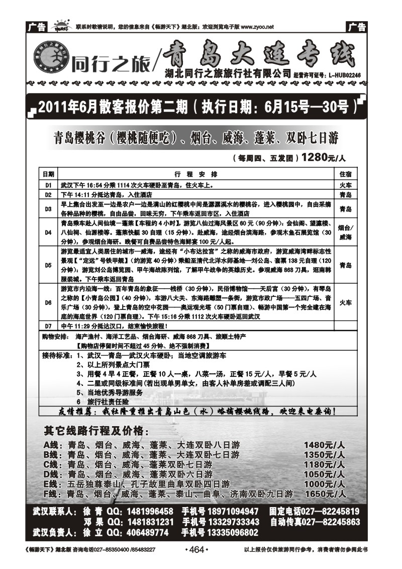 464湖北同行之旅——青岛大连专线