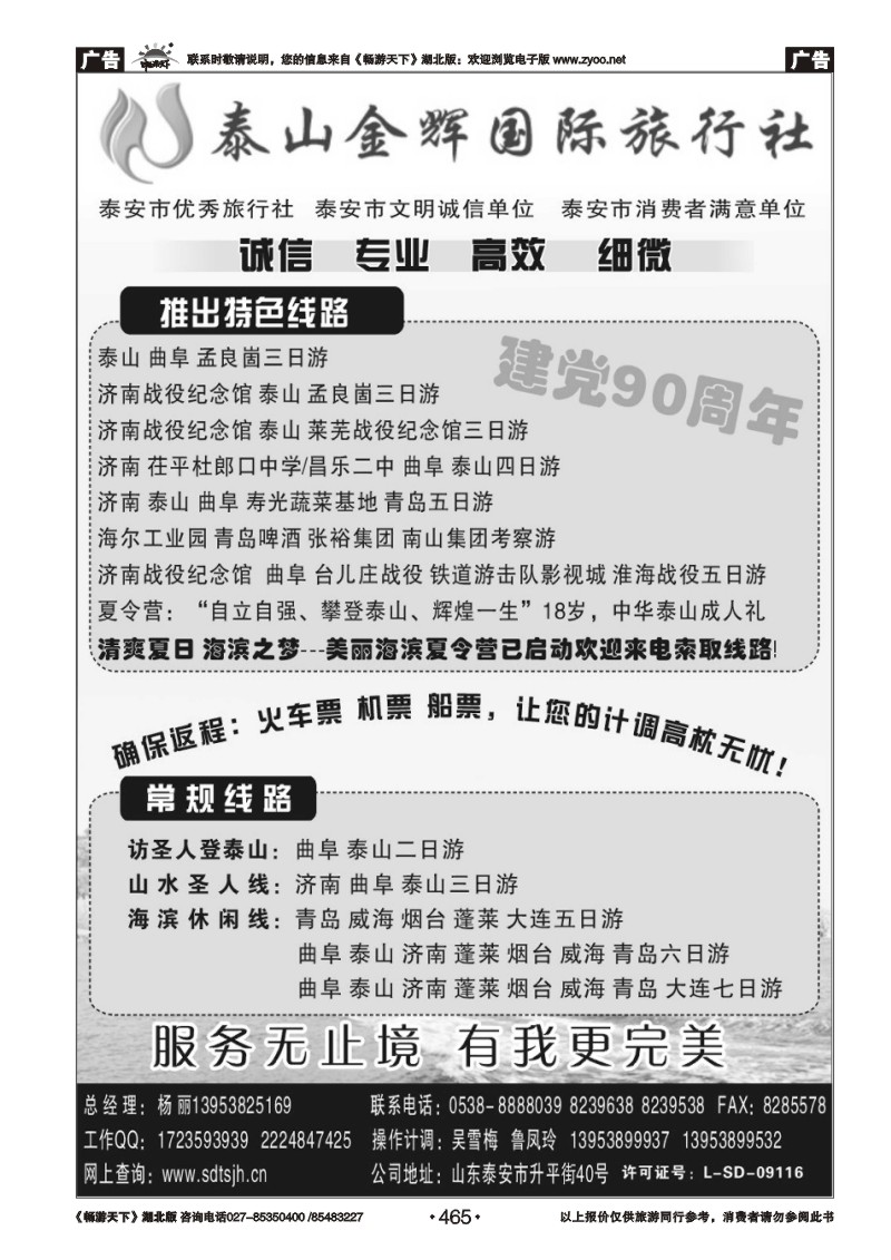 465泰山金辉国际旅行社