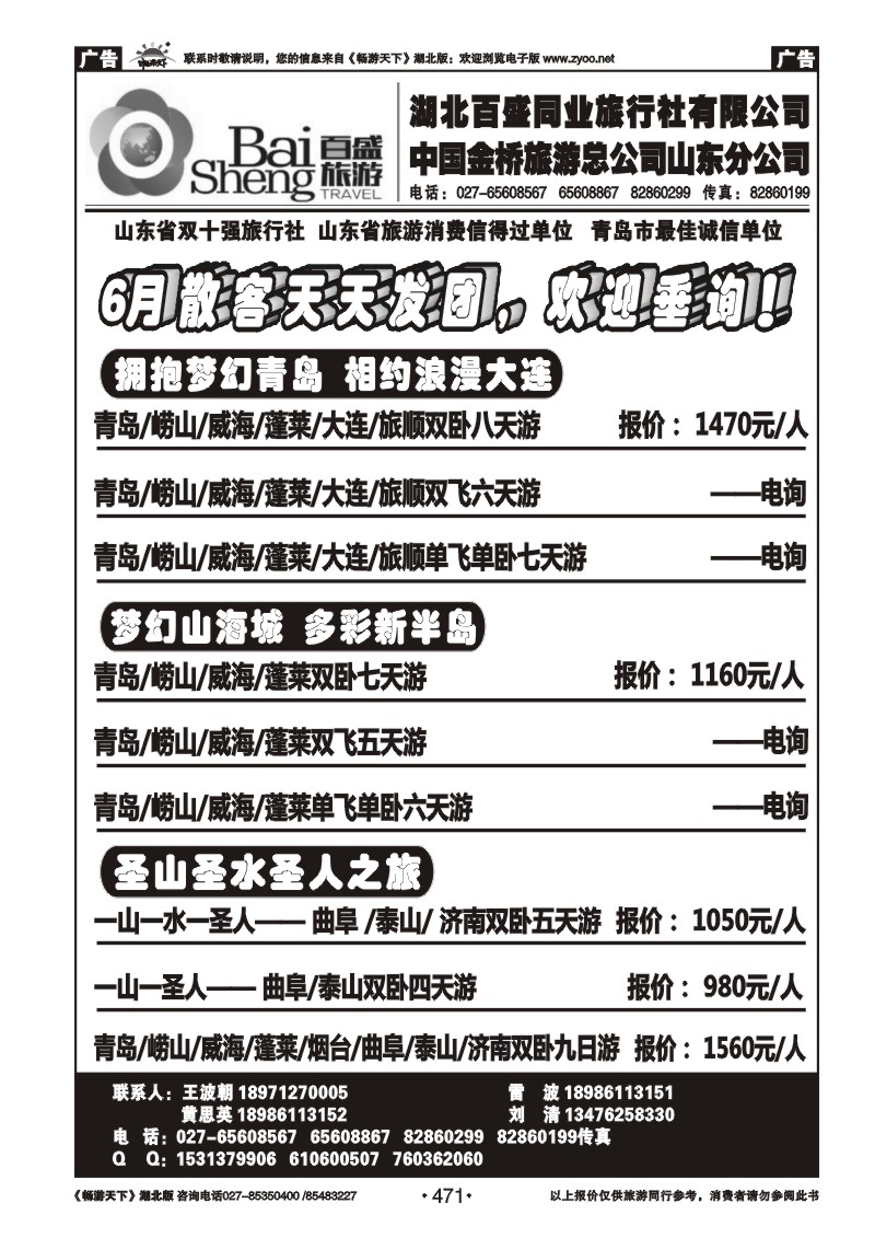 471湖北百盛青岛专线（二）