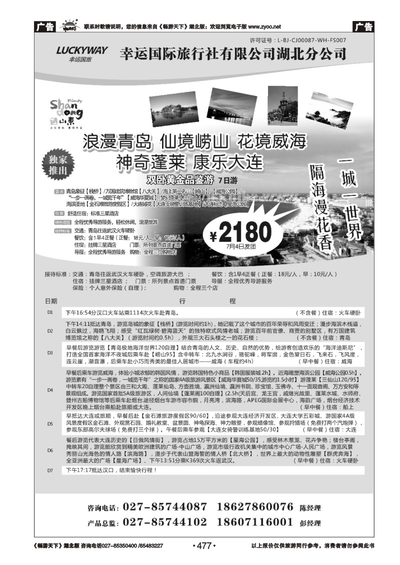 477幸运国际旅行社--湖北分公司