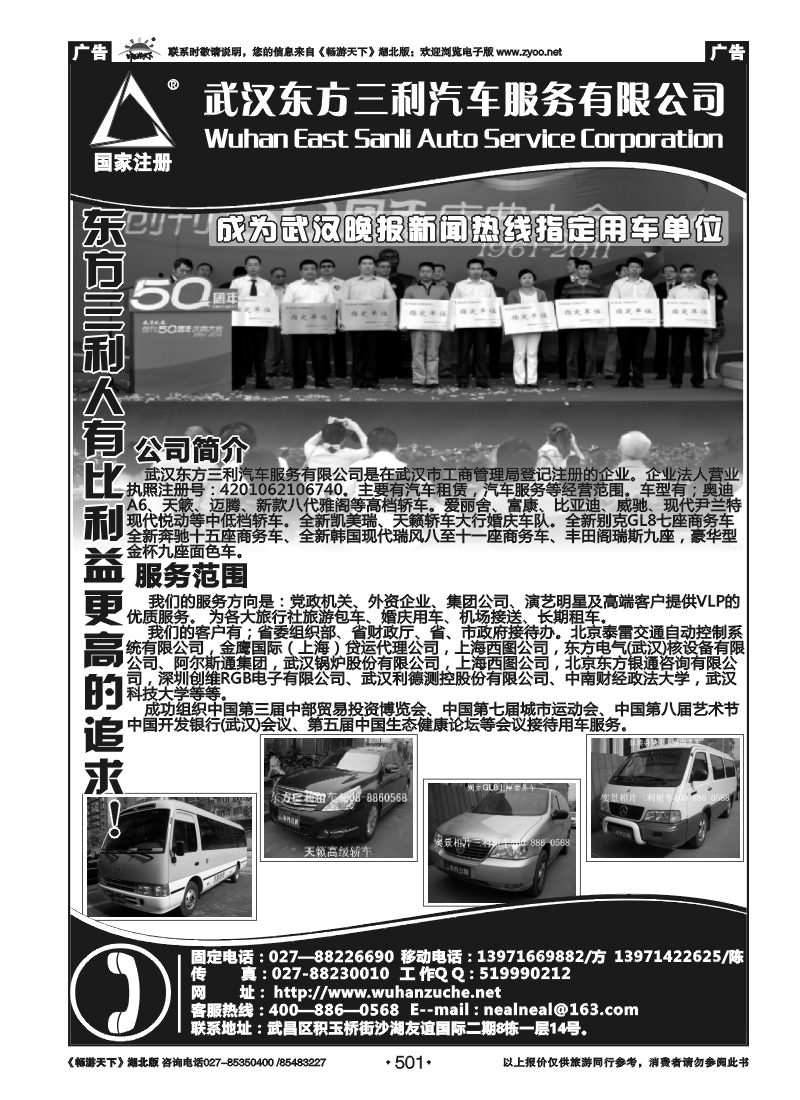 501武汉三利汽车服务有限公司