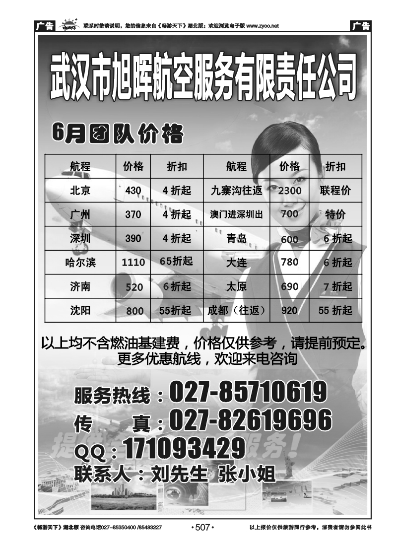 507武汉市旭晖航空服务有限责任公司