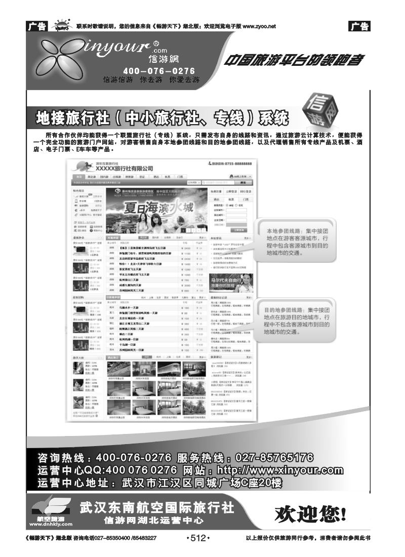 512信游网湖北运营中心(二)