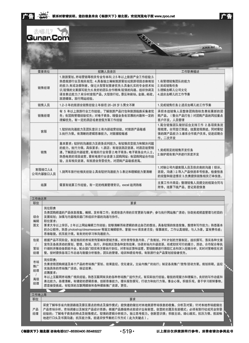 519去哪儿网--北京趣拿科技有限公司