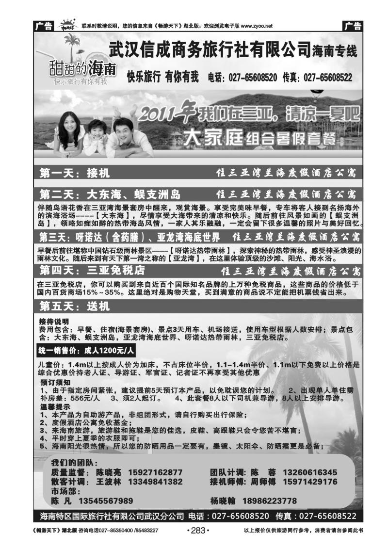 283甜甜的海南--武汉信成商务旅行社有限公司（二）