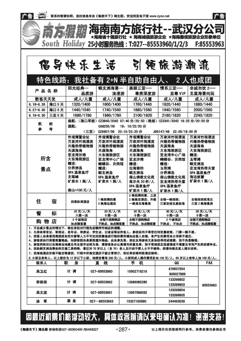 287南方假期--海南南方旅行社有限公司（二）