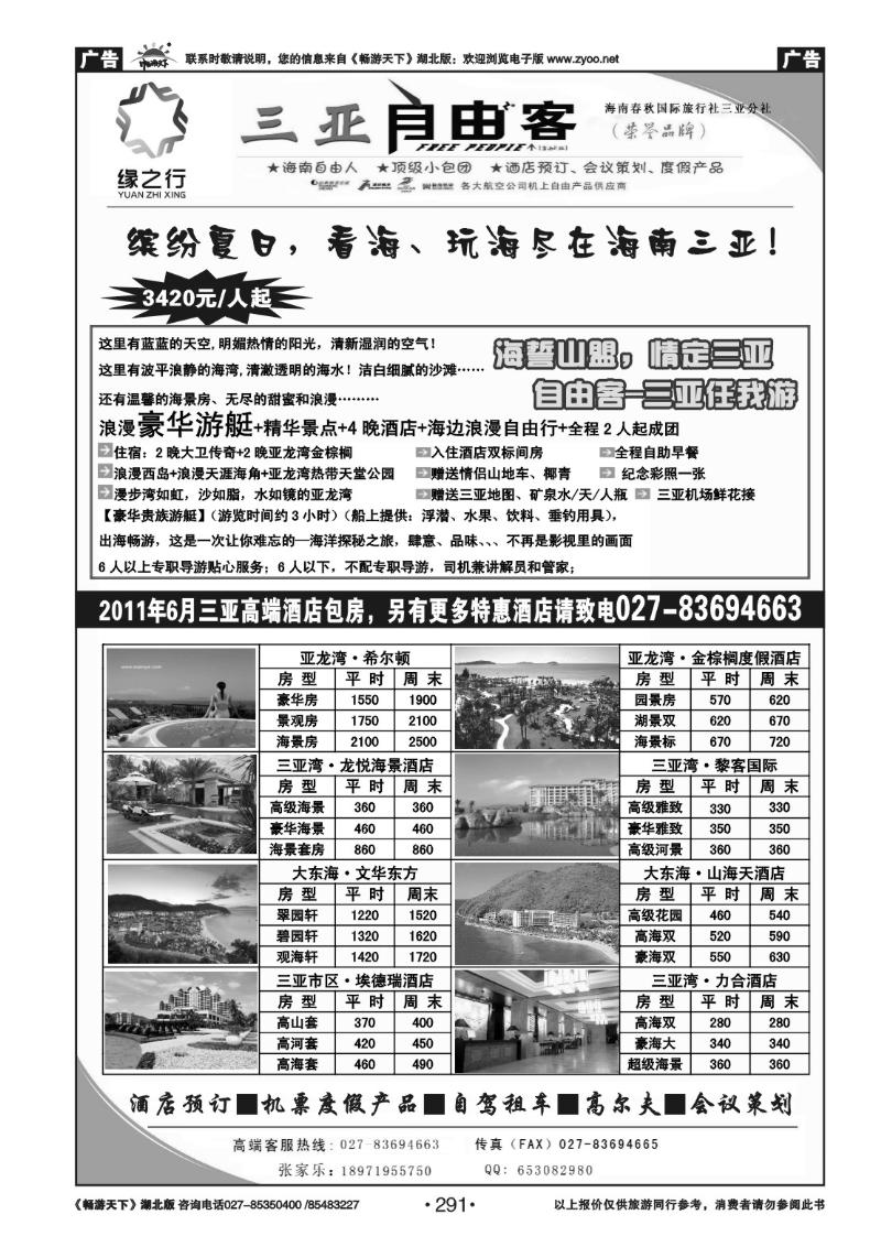 291缘之行-海南春秋国际旅行社（二）