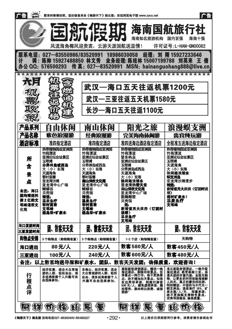 292国航假期--海南国航旅行社