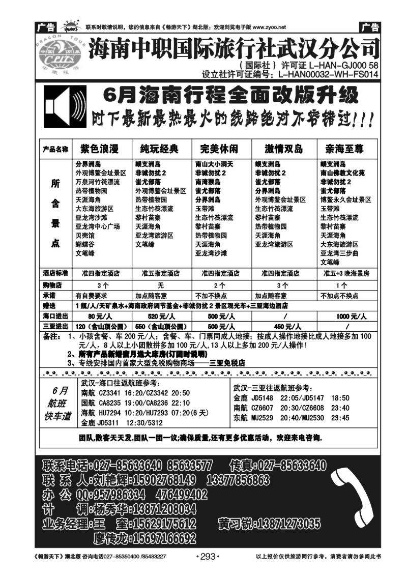 293海南中职国际旅行社