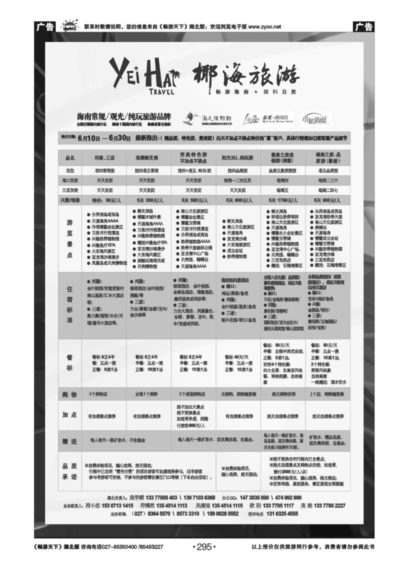 295椰海旅游--海南海之缘国际旅行社