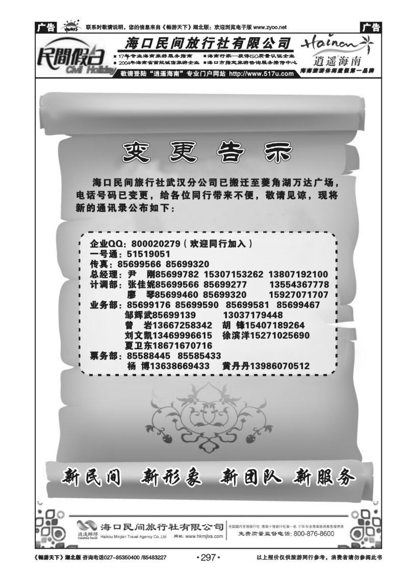 297海口民间旅行社(一）