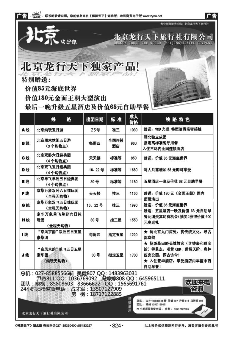 324北京龙行天下（一）